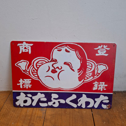 Chubby Man Sign